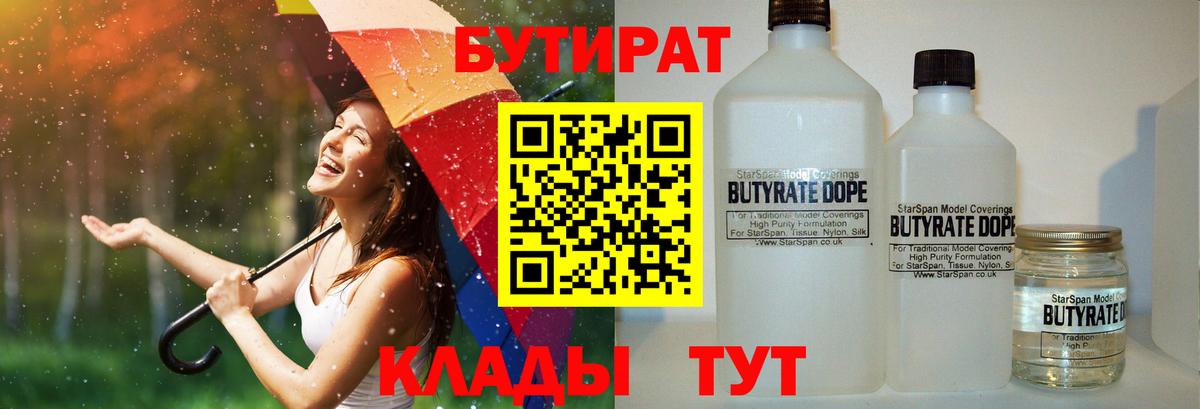 Бутират 99% Керчь