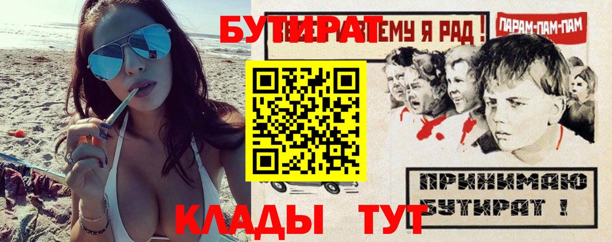 Керчь  Бутират бутик  Вход с VPN 
