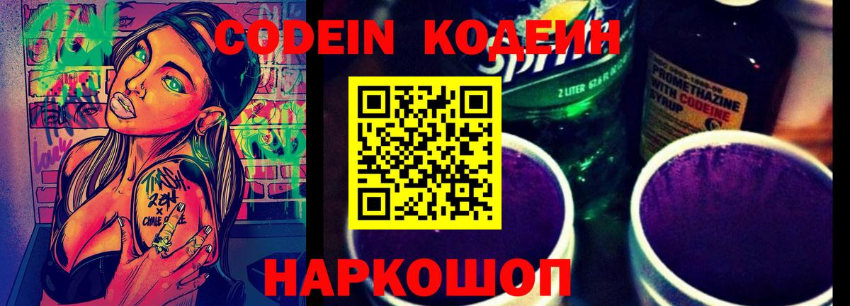 Керчь  Codein напиток Lean (лин)  Вход с VPN  Codein напиток Lean (лин) 