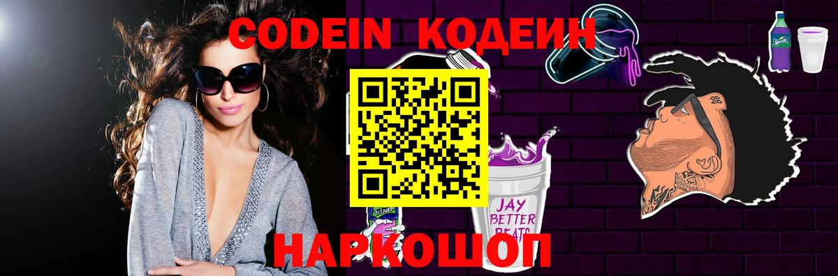 Кодеиновый сироп Lean Purple Drank Керчь